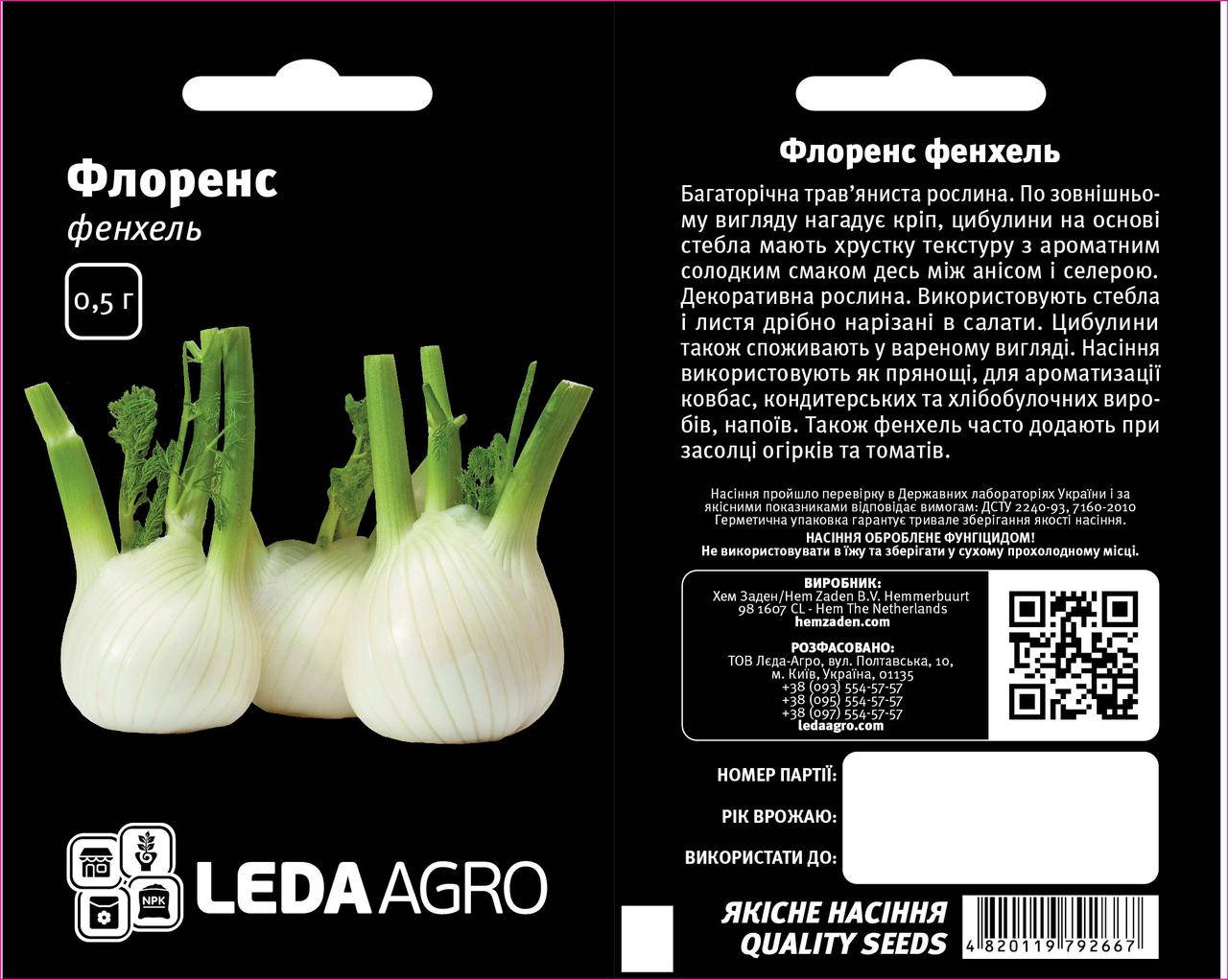 

Фенхель Флоренс 0,5 г Leda Agro Овочеві рослини Насіння (Овощные растения Семена)