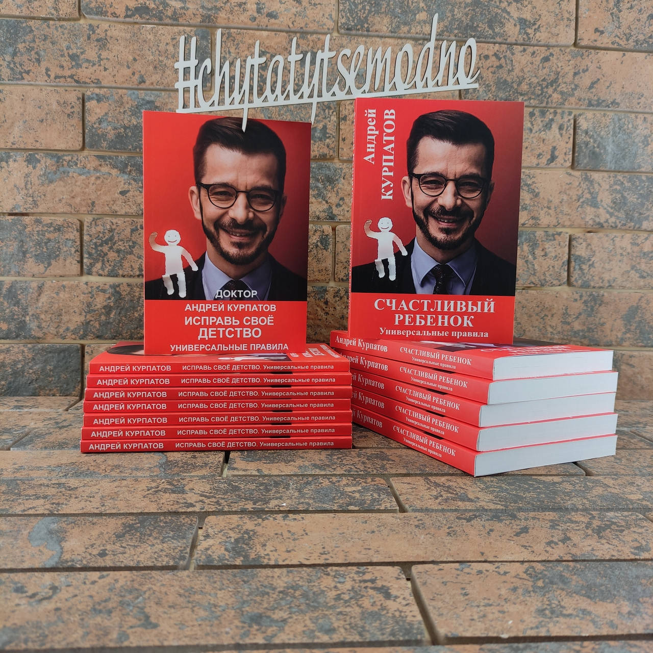 

Счастливый ребенок + Исправь свое детство Андрей Курпатов комплект книг