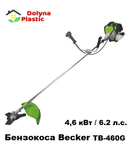 

Бензиновая мотокоса 2х тактная BECKER TB-460G 4,6 (кВт), триммер, кусторез, бензокоса