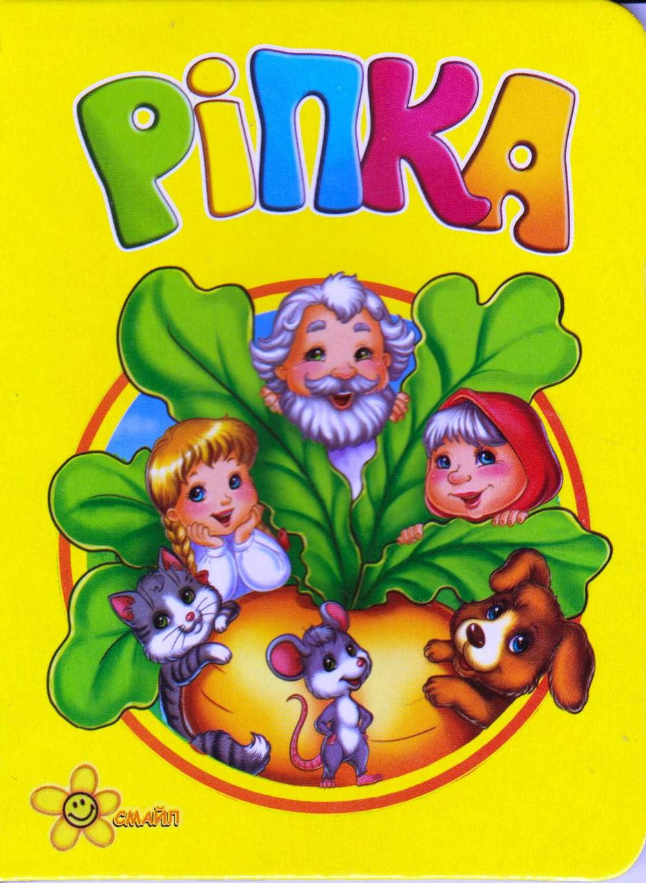 

Книга-картонка «Репка»