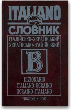 

Італійсько-український та українсько-італійський словник