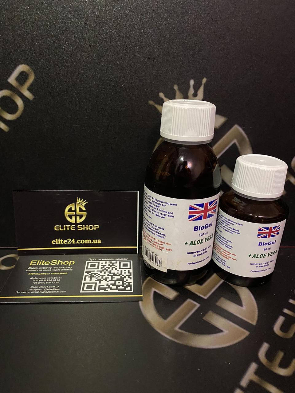 

BioGel для педикюра Биогель для моментального педикюра\маникюра 60 мл ЛУЧШАЯ ЦЕНА!