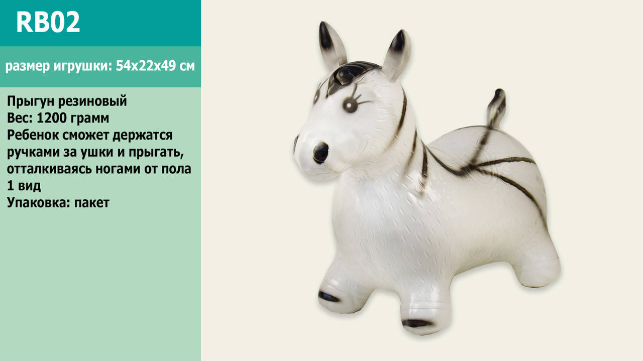 

Пригун гумовий зебра 1200 г RB02