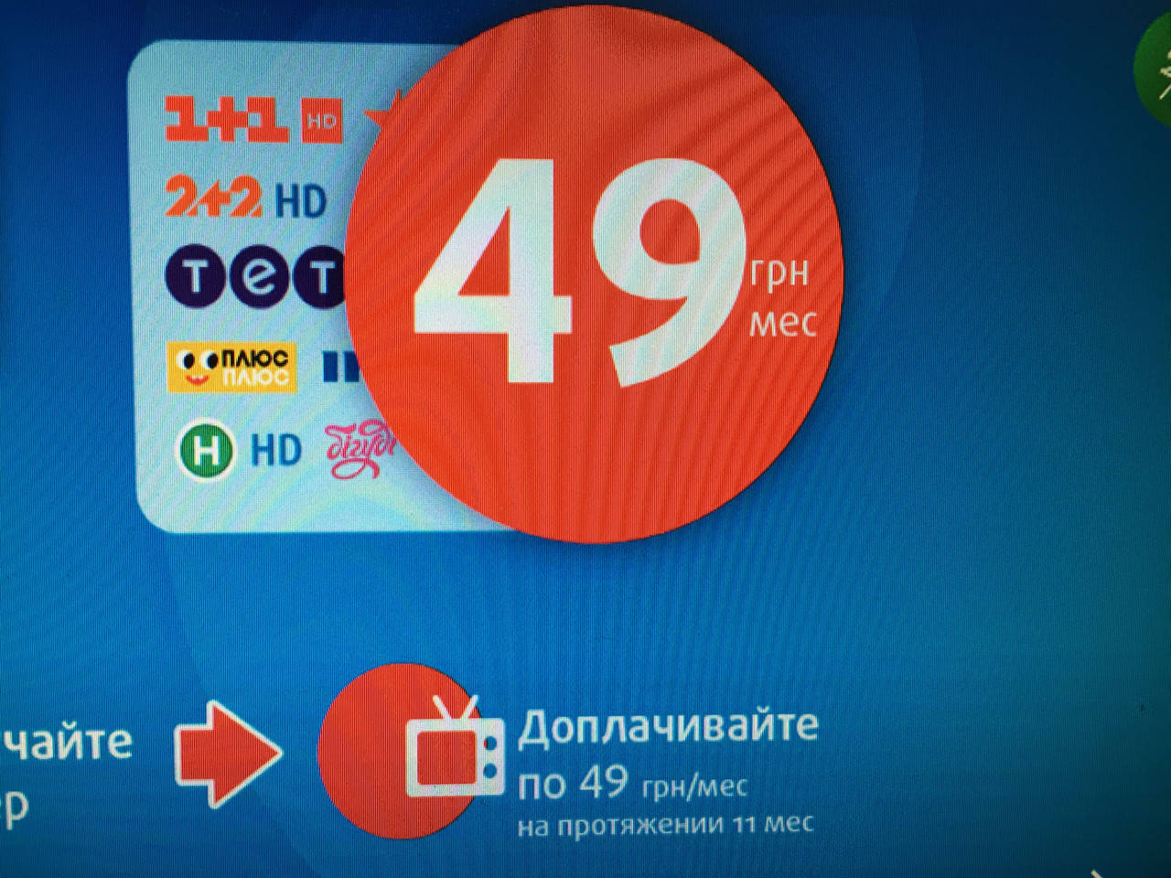 

Viasat SRT 7602HD(49грн/мес) бесплатно доставка,активация и настройка!