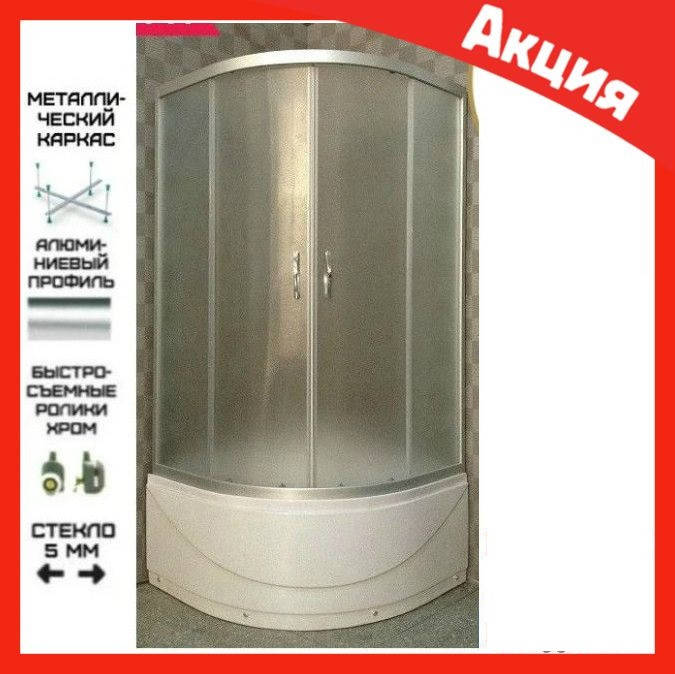 

Душевая кабина 90x90 см с глубоким поддоном Atlantis A-035PM стекло матовое