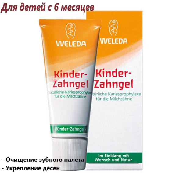 

Зубной гель для детей Веледа Weleda Children's Tooth Gel
