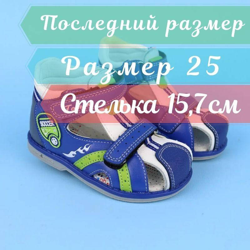 

3130B Фирменные детские босоножки на мальчика Том.М размер 25, Синий