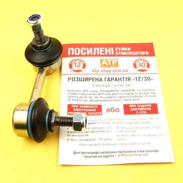 

Chevrolet Epica (2006-2011) Усиленная Передняя Правая стойка стабилизатора АТР Гарантия 12 мес! 96639905