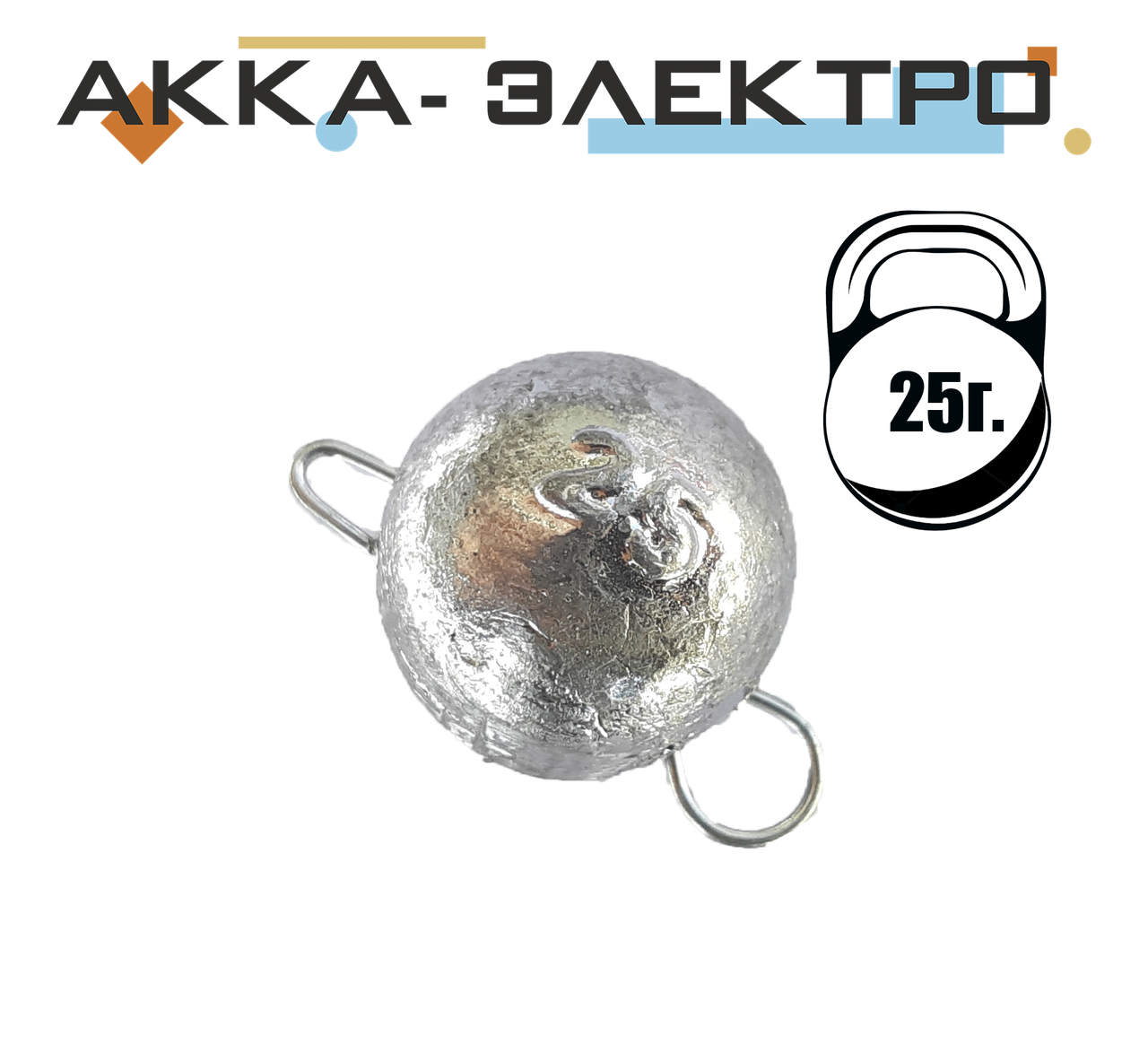 

Груз Ушастик (разборной) 25г 50шт