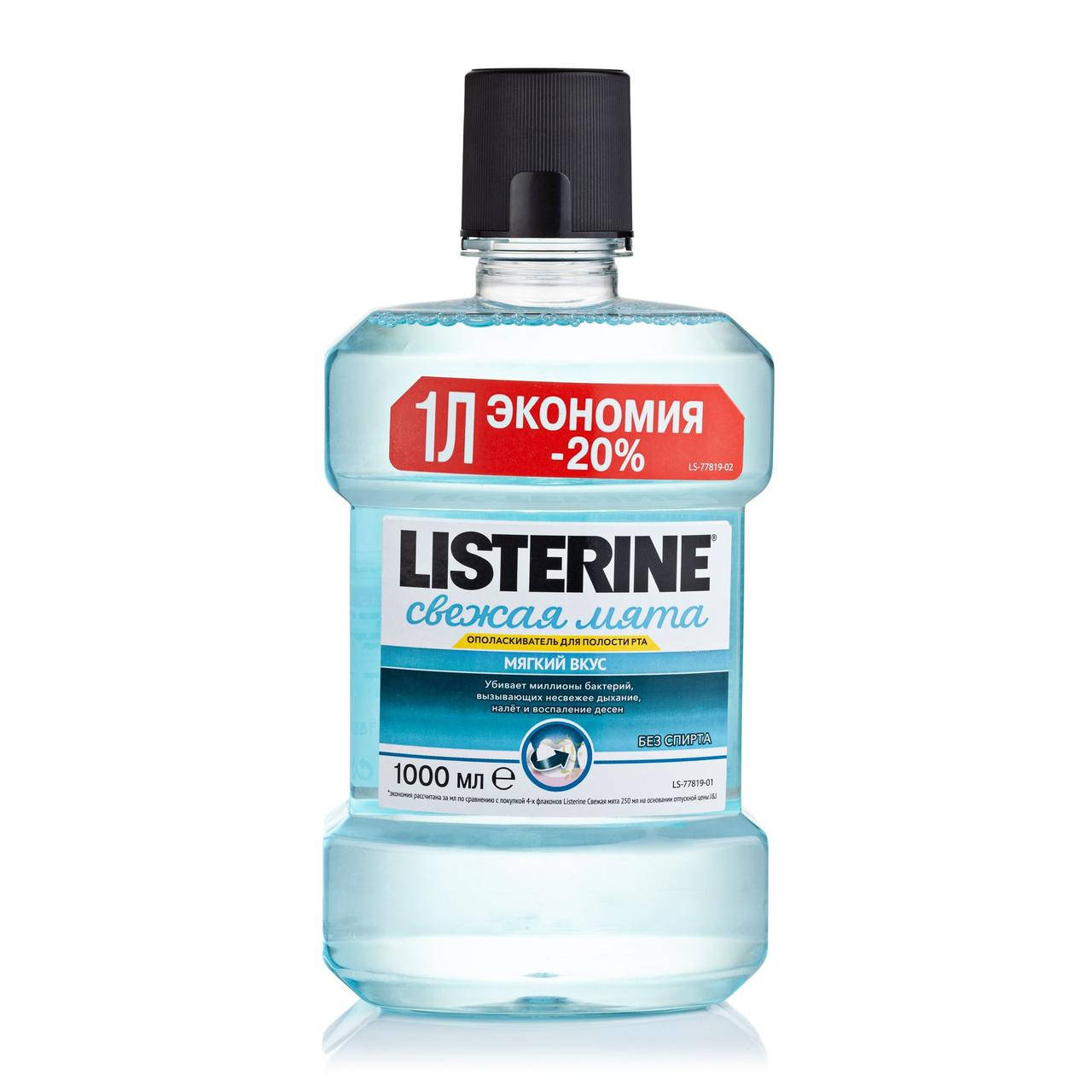 

Ополаскиватель полости рта листерин LISTERINE «Свежая мята» 1 л.