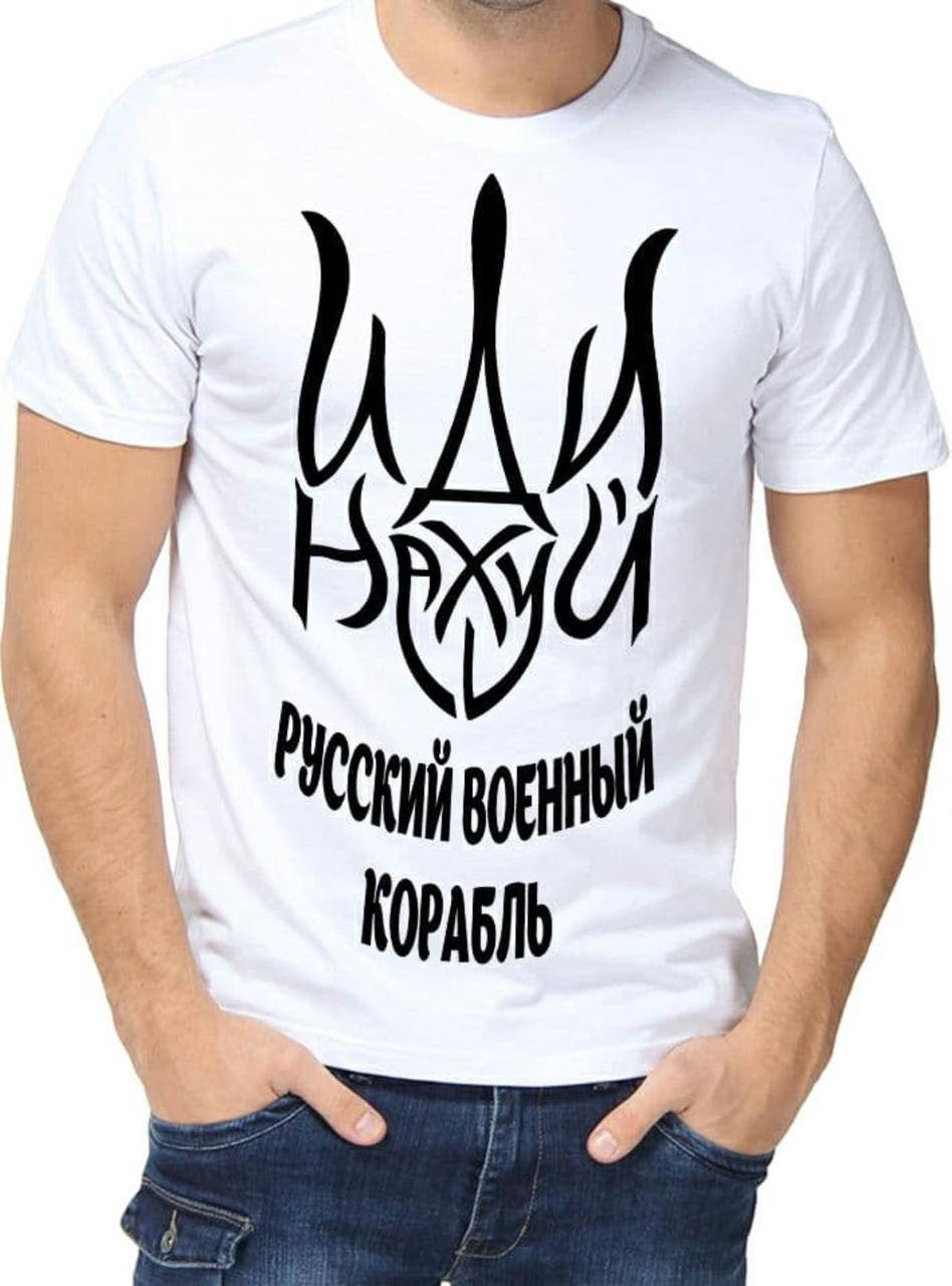 

Футболка с принтом мужская "Русский военный корабль иди на х...й"