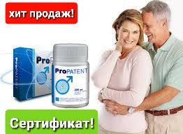 

ПроПатент (ProPatent) - Капсулы для восстановления потенции и эрекции - СЕРТИФИКАТ
