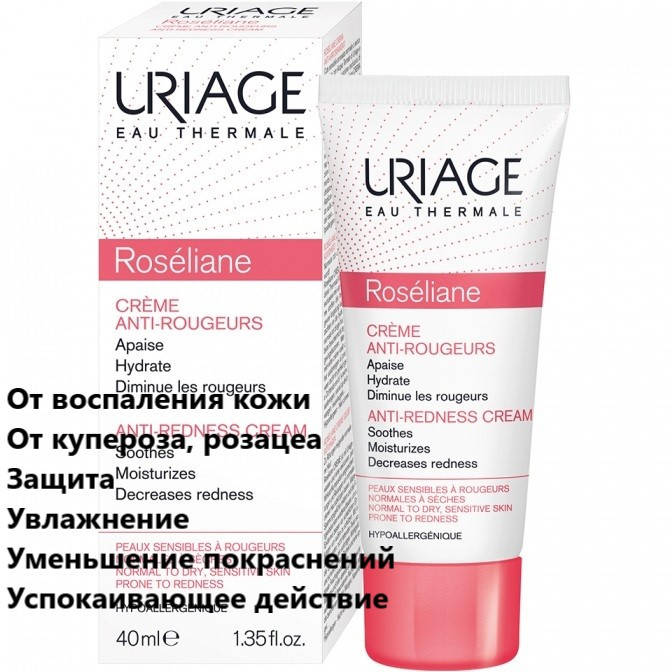 

Крем против покраснений и розацеа Урьяж Розельян Uriage Roseliane Anti-Redness Cream