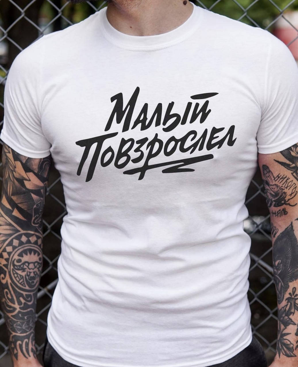 

Мужская футболка 100% хлопок с надписью - Малый повзрослел