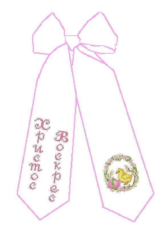 

Б-028. Схема для вишивки бісером Великодній бант.