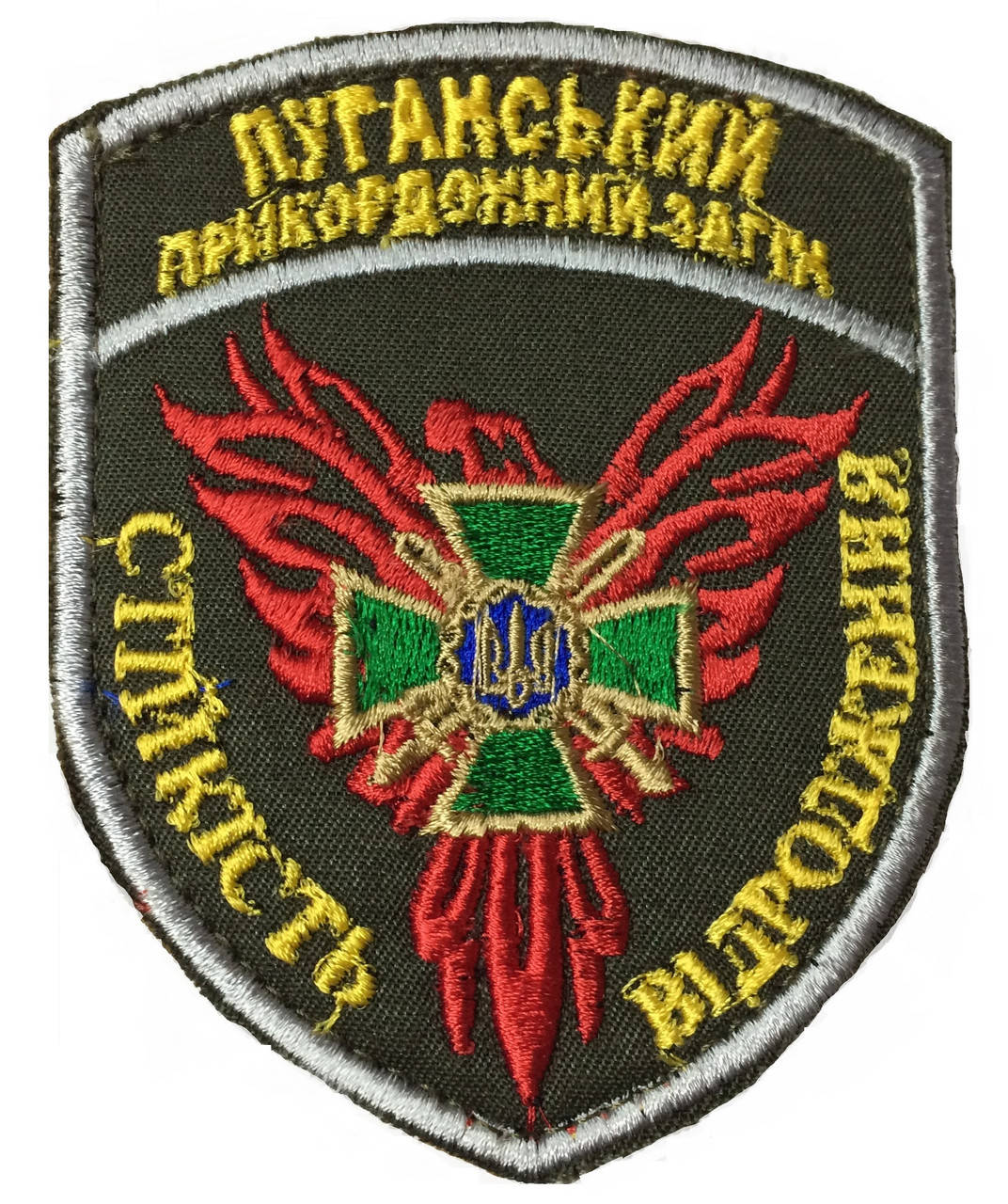 

Луганский Пограничный отряд / Цветной