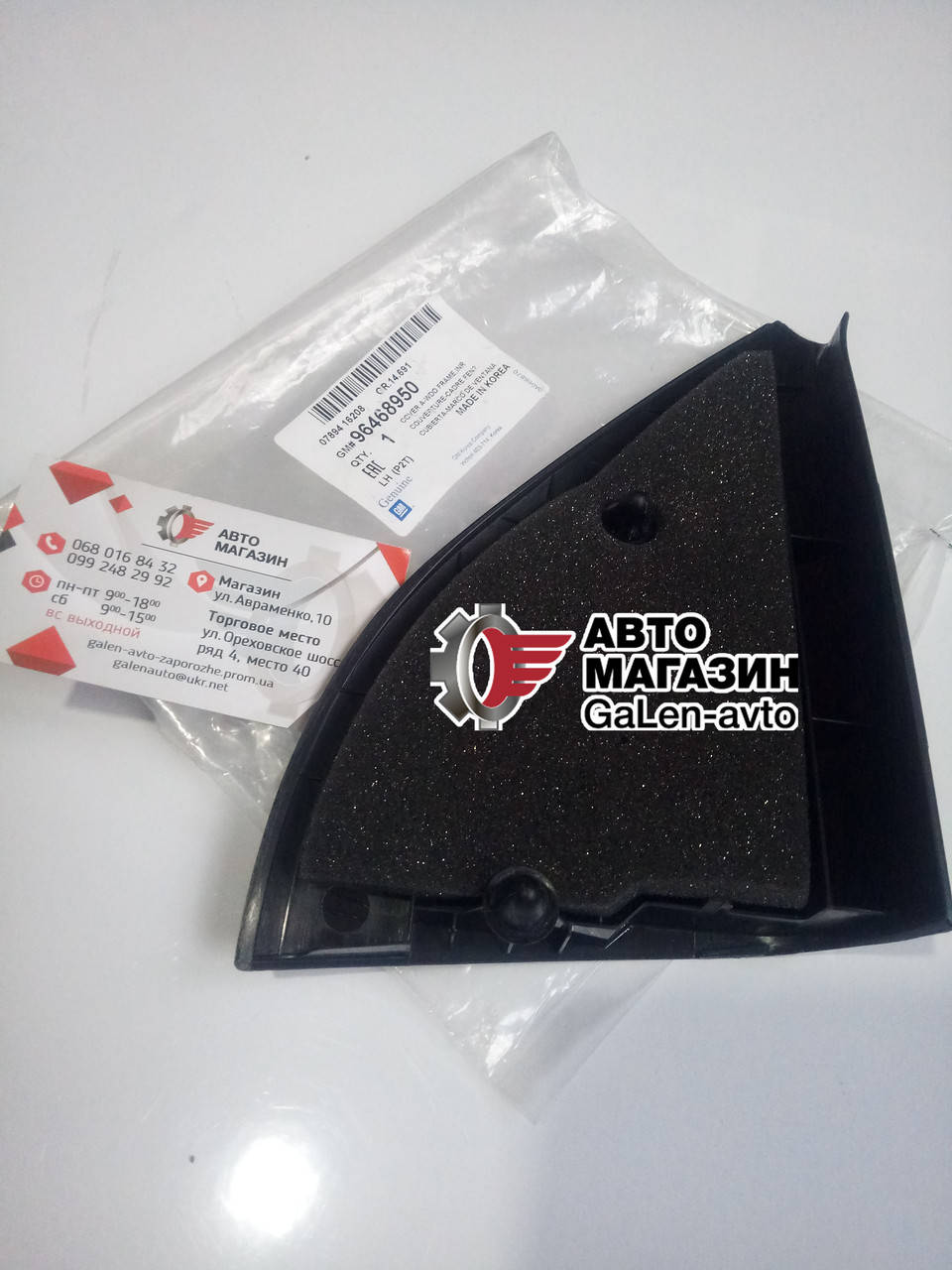 

Крышка зеркала наружного левого АвеоТ-250 GM - 96468950