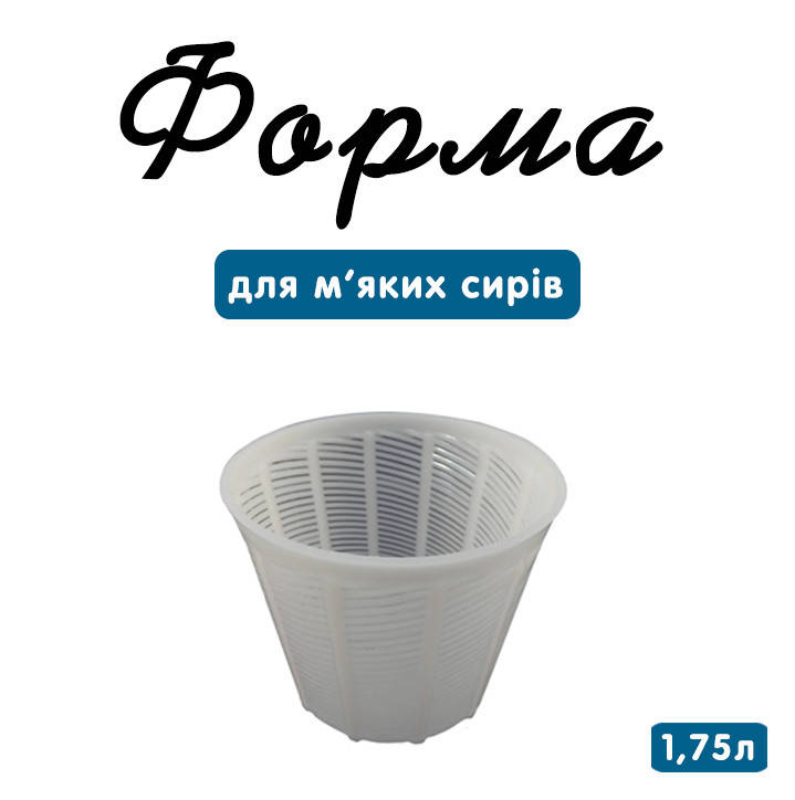 

Форма для сыра 1.75л