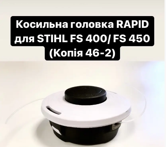 

Головка EMAS для Stihl FS 160, 180, 220, 280, 300, 350, 400, 450.
