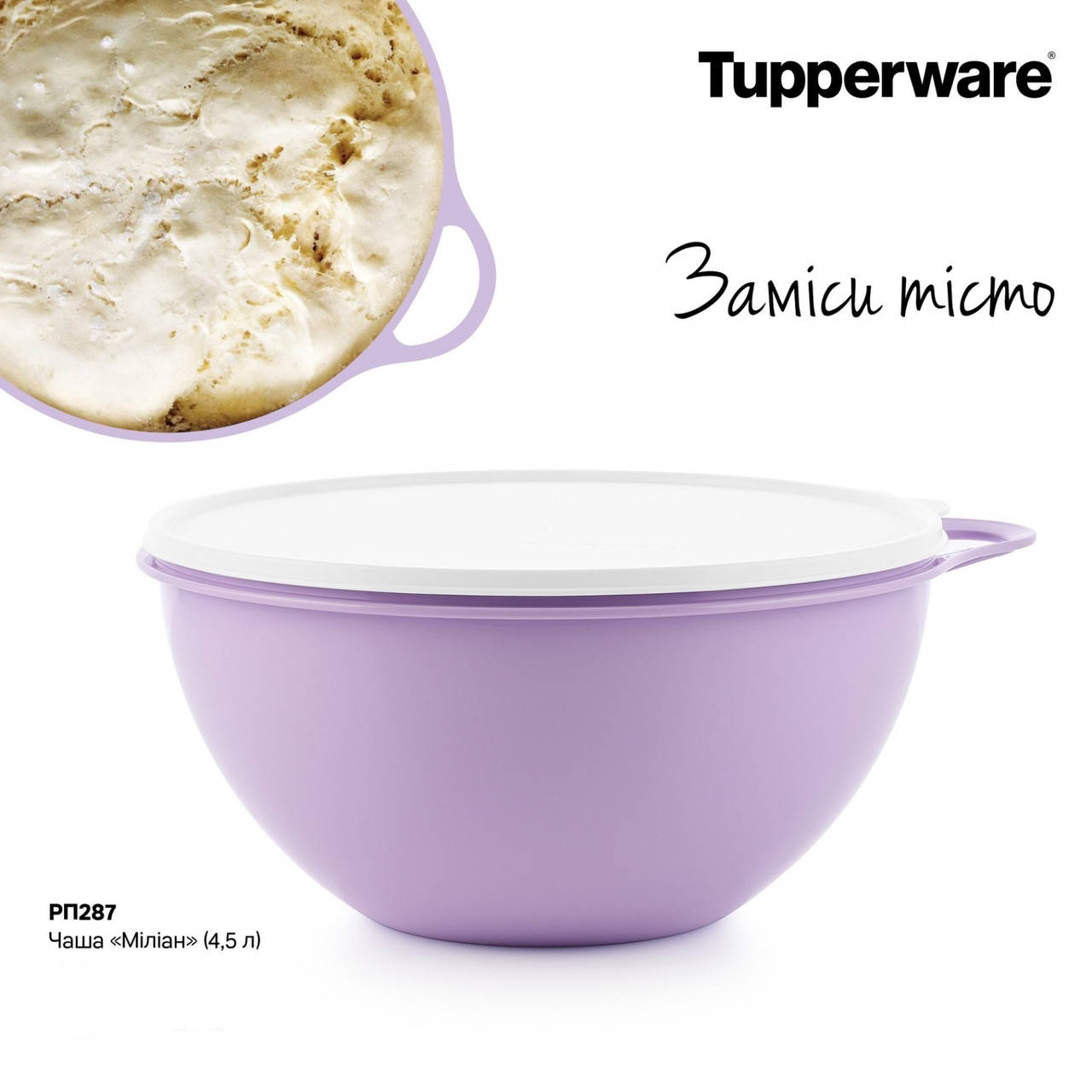 

Чаша "Милиан" (4,5 л) Tupperware (Оригинал) Тапервер, Фиолетовый