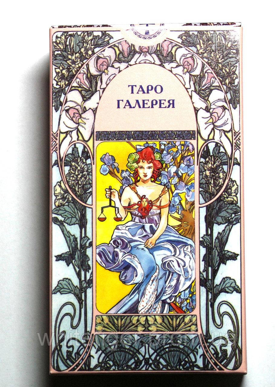

Карты Таро "Галерея"