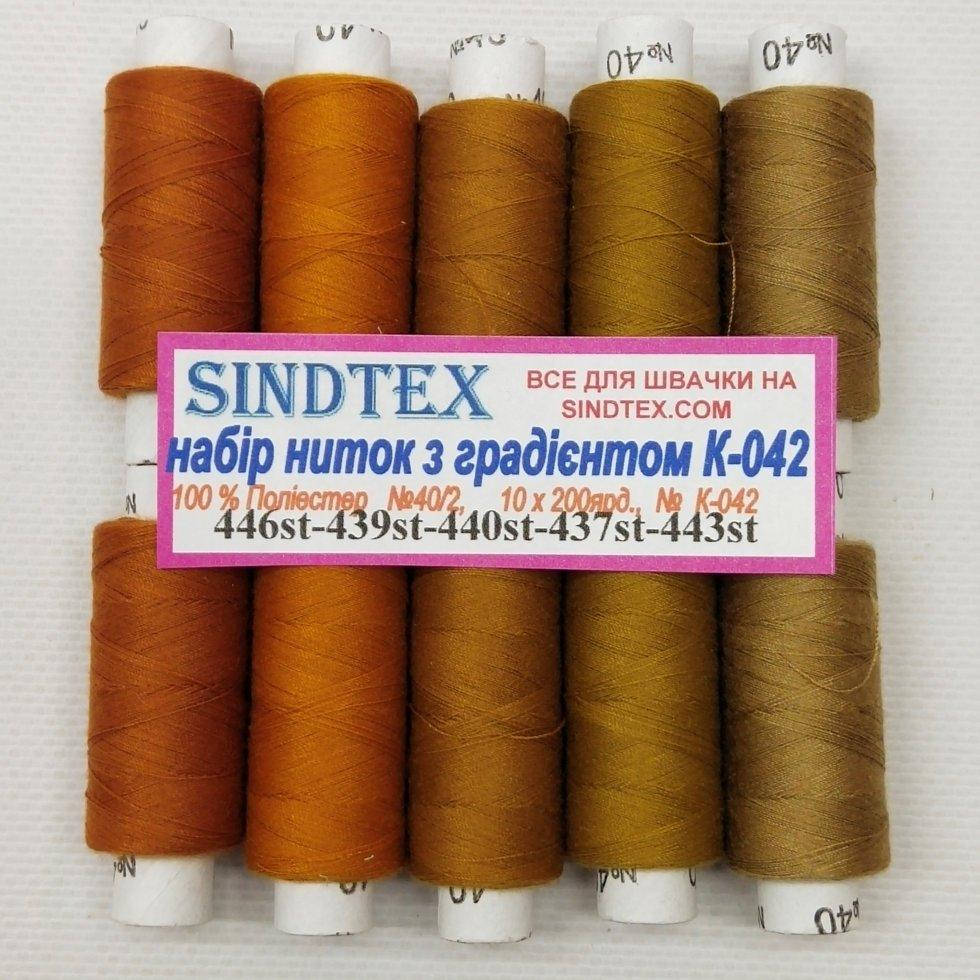 

Набор ниток с градиентом 40/2 100 полиэстер 180м