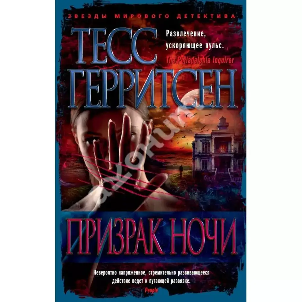

Призрак ночи