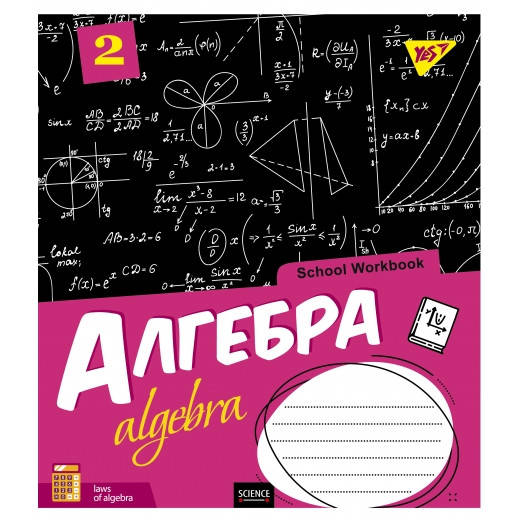 

Тетрадь для записей А5/48 кл. АЛГЕБРА School workbook выб.гибрид.лак