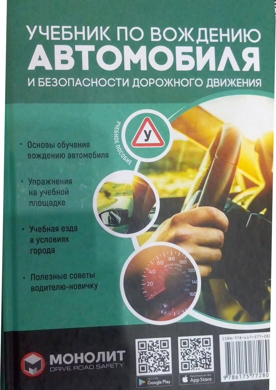 

Учебник по вождению автомобиля и безопасности дорожного движения