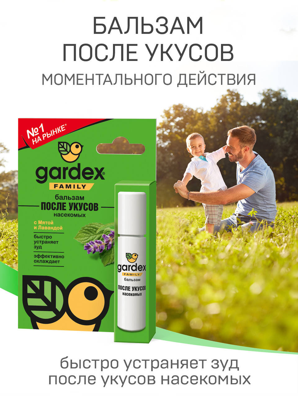 

Gardex Family Бальзам после укусов роликовый