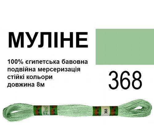 

МУЛ -368