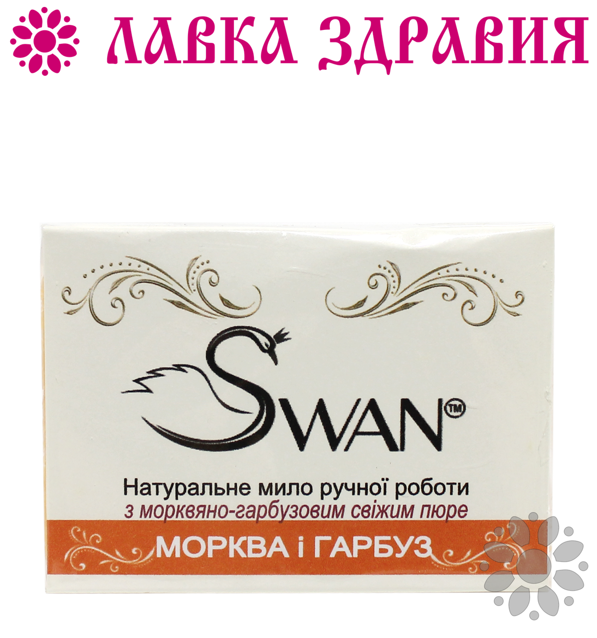 

Натуральное мыло ручной работы Морковь и Тыква, 100 г, Swan