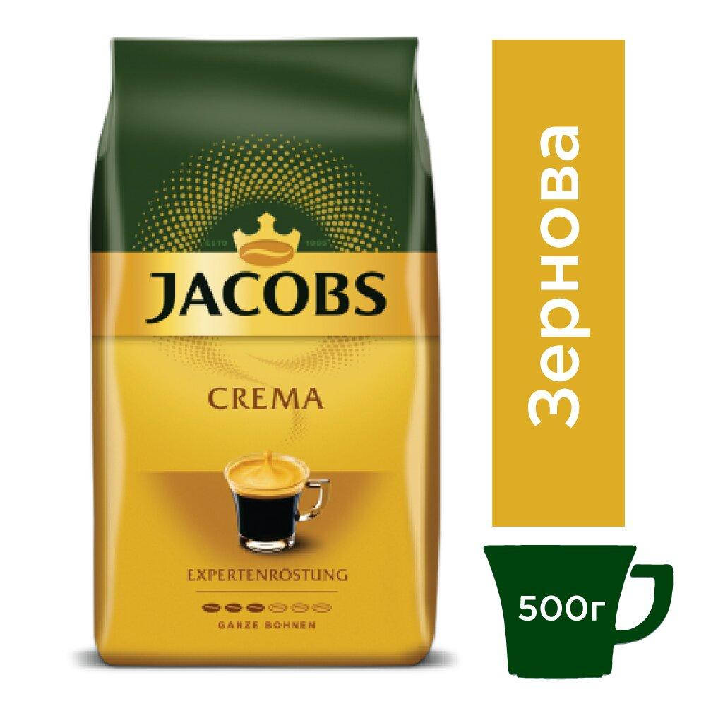 

Кофе в зернах Jacobs Crema 500 г