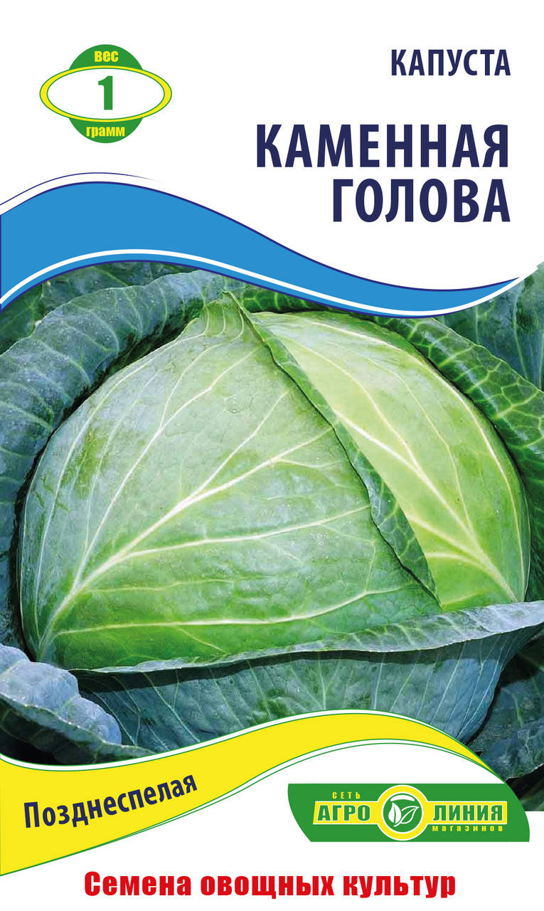 

Семена Капусты Каменная голова 1 г, Агролиния