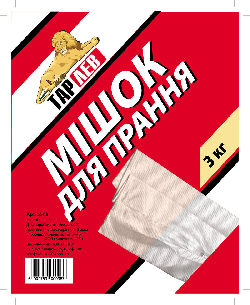 

Мешок для стирки Tarlev 3кг (35х50см)