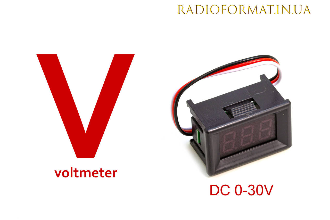 

Вольтметр цифровой DC 0-30V с LED-индикатором 0.36" КРАСНЫЙ