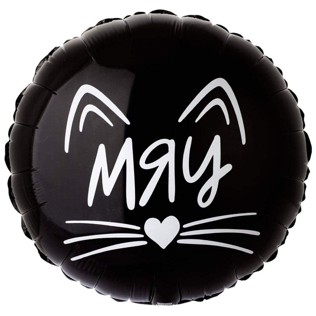 

ВЗ 18" РУС МЯУ Котик. Фольгированный шар прикольный Мяу. В УП., Черный