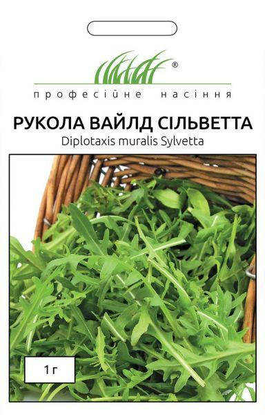 

Руккола Уайлд Сільветта многолетняя 1 г