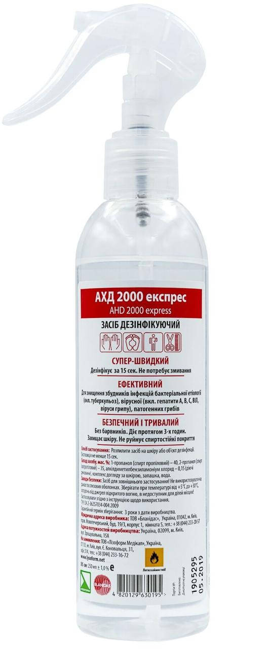 

АХД 2000 экспресс, 250 мл