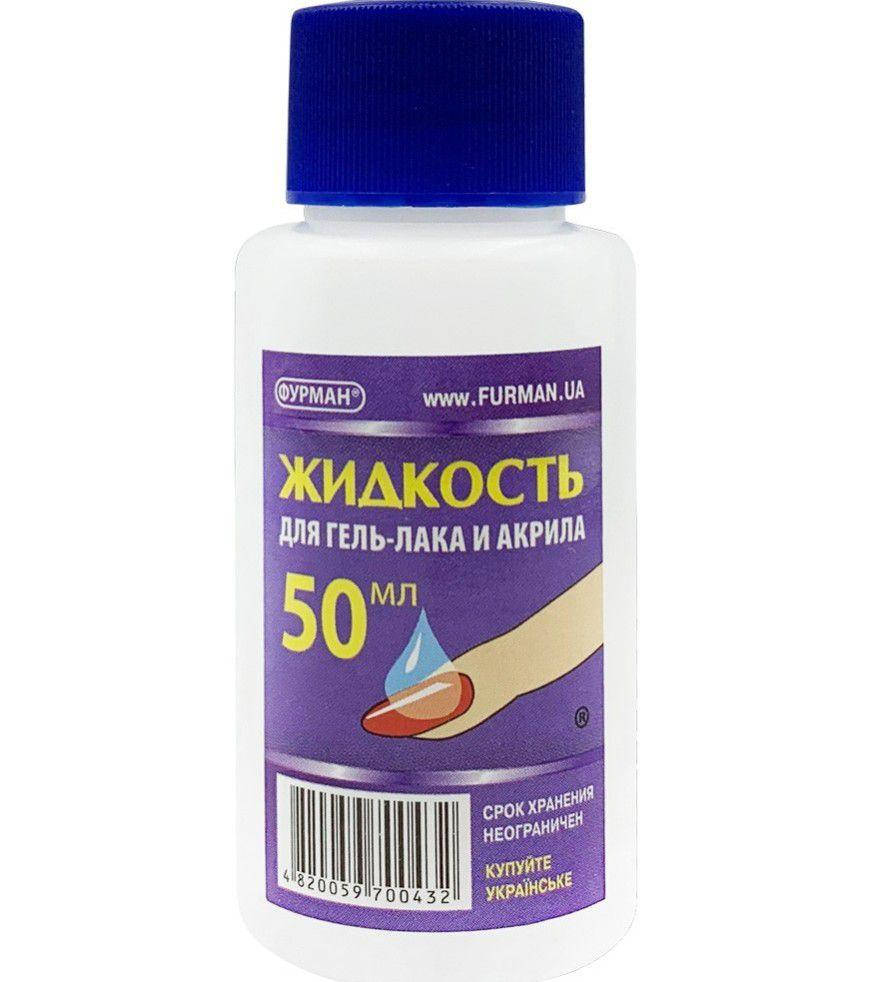 

Жидкость для снятия Гель лака 50мл