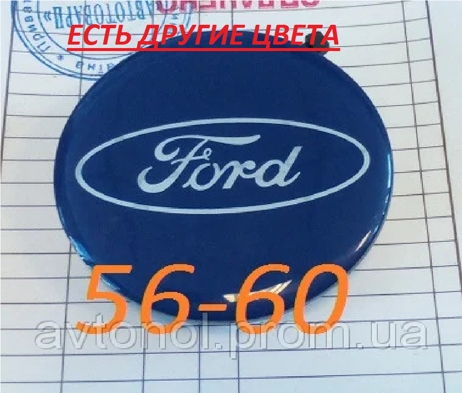 

Колпачки на диски Ford 56*60