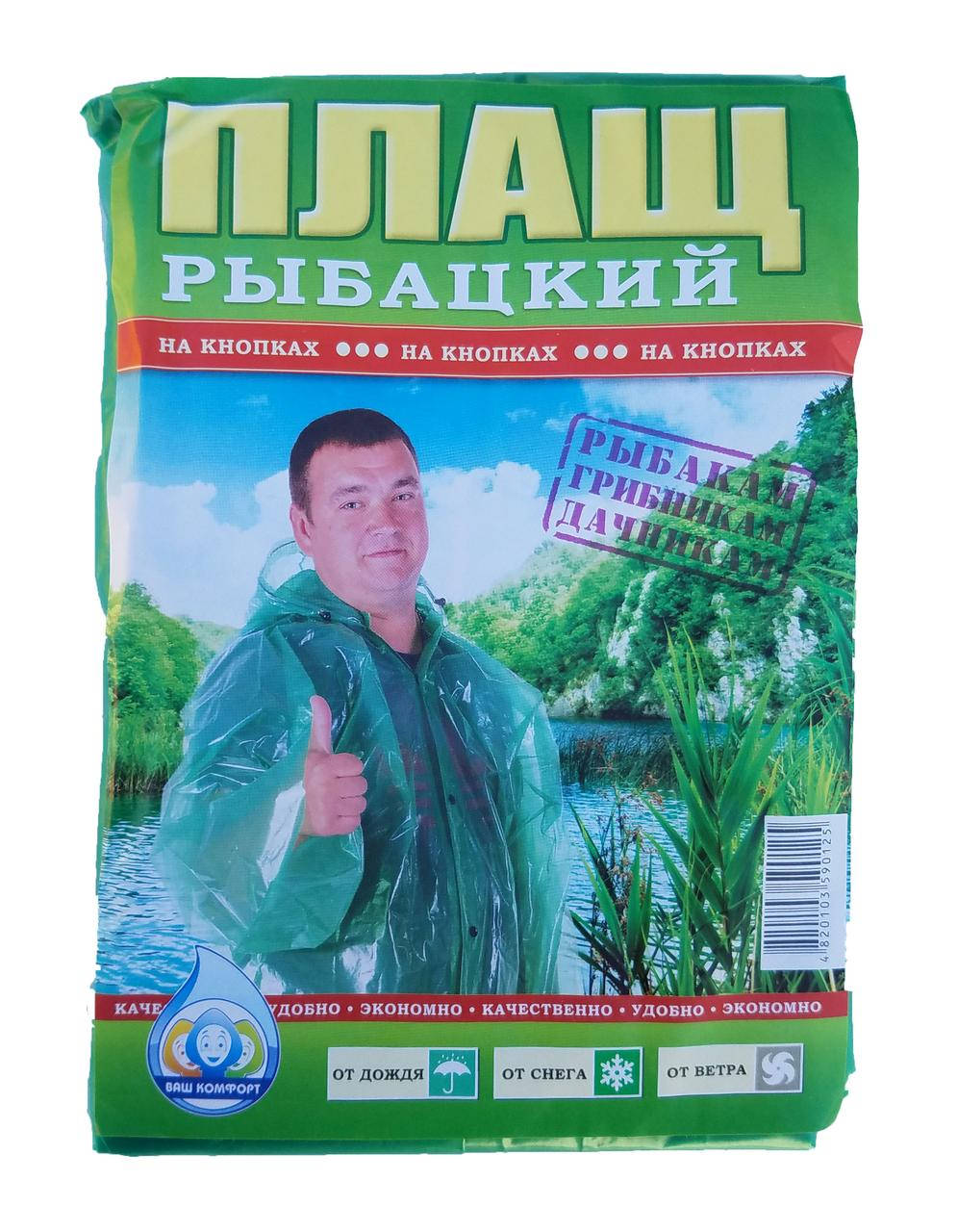 

Дождевик рыбацкий для взрослого "Молния"