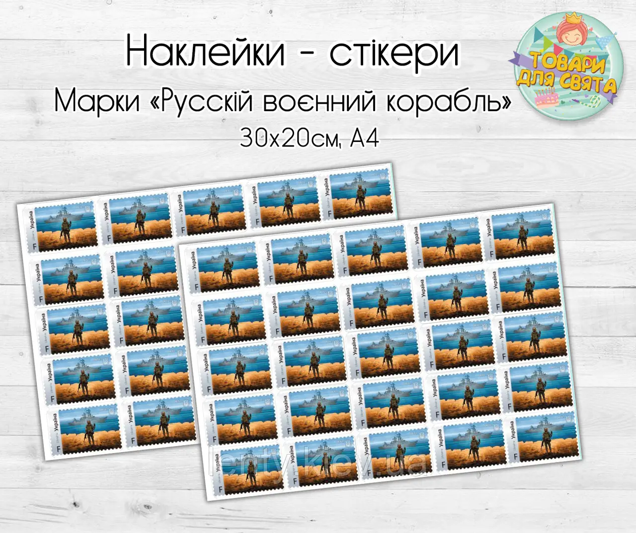

Патриотические наклейки / стикеры "Pуccкий вoeнный кopaбль" - 19х28 см, (формат А4), 25 шт/лист