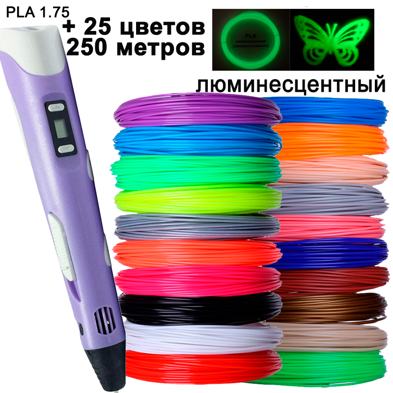 

3D ручка фиолетовая c LCD дисплеем (3D Pen-2) +Подставка +комплект пластика 25 цветов, 250 метров
