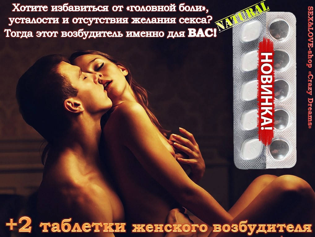 

Высокоэффективный и безопасный мужской возбудитель «Black and White» +2 таблетки женского возбудителя