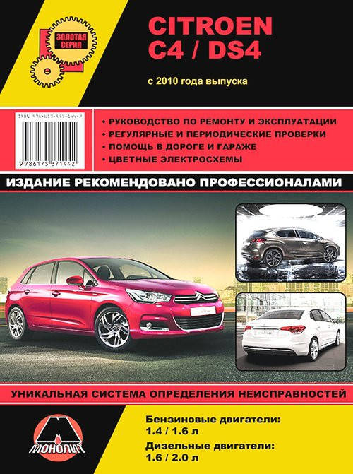 

Книга Citroen C4 с 2010-18 Руководство по эксплуатации, ремонту