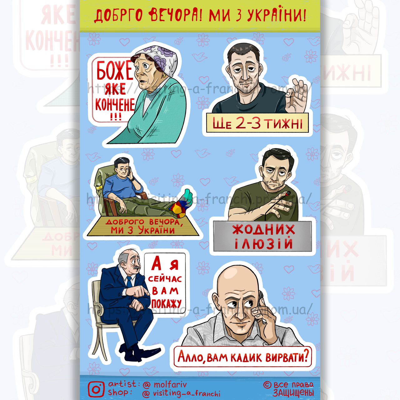 

Набор наклеек Доброго вечера мы с Украины