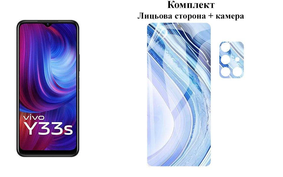 

Защитная пленка ARMOR 3D для Vivo Y33s на экран та камеру, Прозрачный