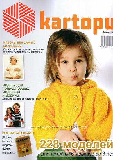 

Журнал по вязанию Картопу детские модели