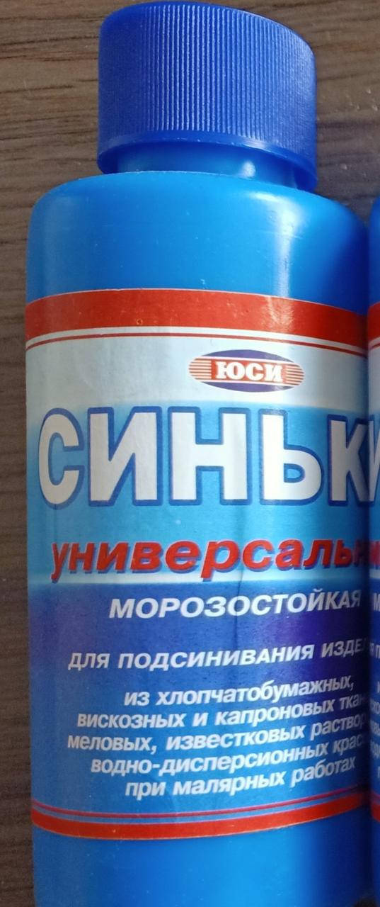 

Синька универсальная морозостойкая, 100 г